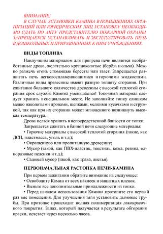 Везувий Камины, cтраница 7