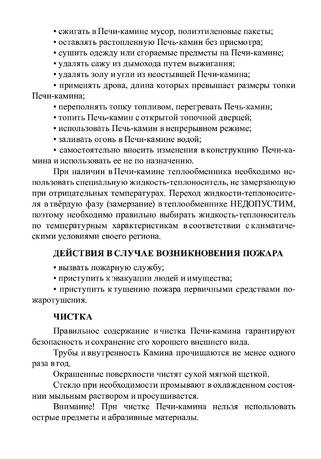 Везувий Камины, cтраница 10