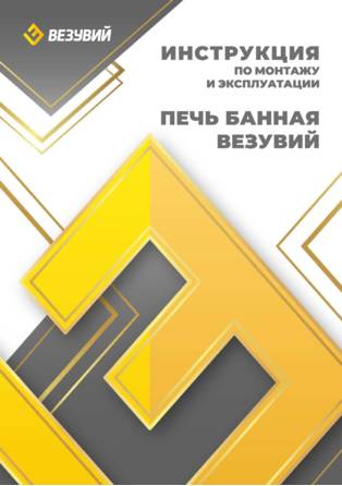 Везувий Дровяные печи, cтраница 1
