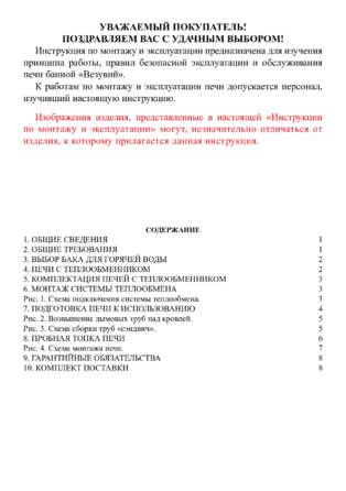Везувий Дровяные печи, cтраница 2