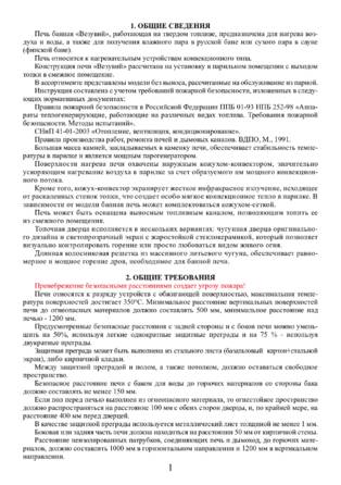 Везувий Дровяные печи, cтраница 3