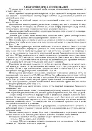 Везувий Дровяные печи, cтраница 6