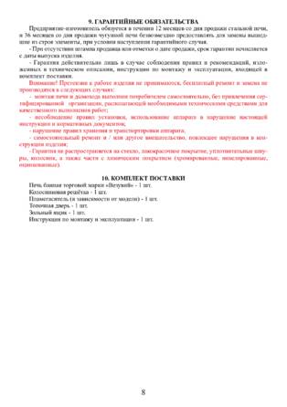 Везувий Дровяные печи, cтраница 10