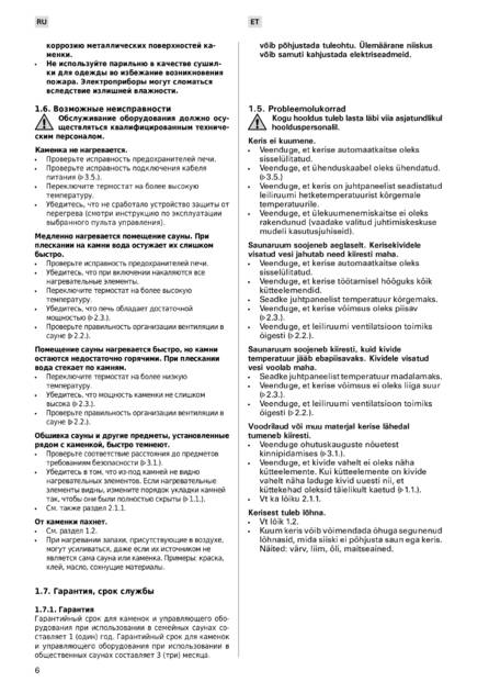 Harvia Virta Pro, cтраница 6