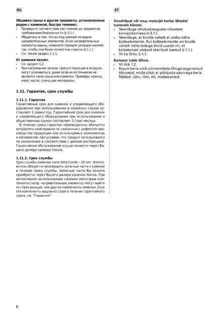 Harvia Virta Pro Combi, cтраница 8